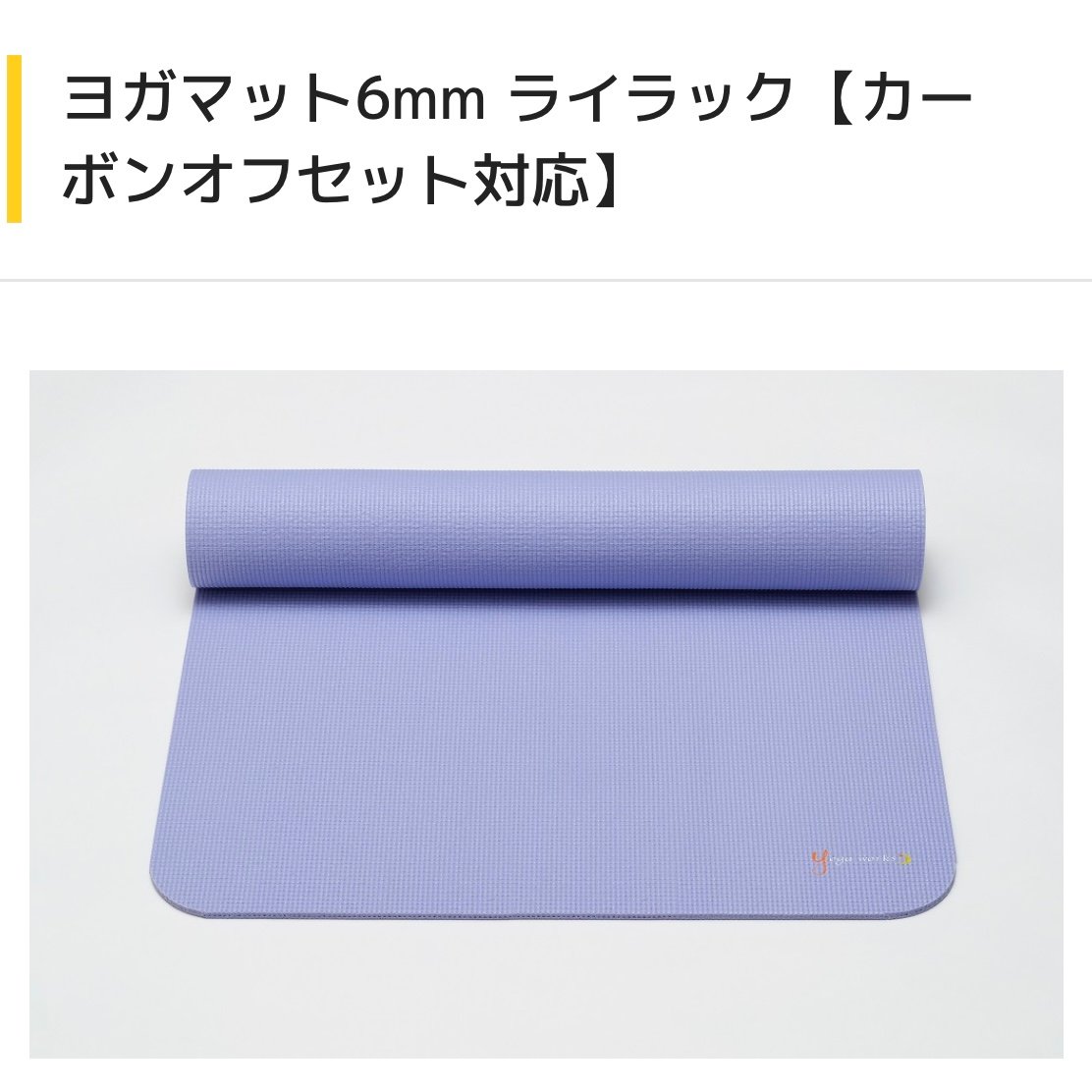 yogaworks ヨガマット6mm | Minato Yoga Store yogaworks ヨガマット6mm | Minato Yoga Store
