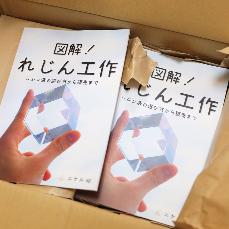 書籍】図解！れじん工作 Ver.3.25(最新版) | nickelXP's STORE