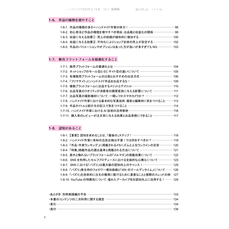 ダウンロード販売】ハンドメイドで生計を立てる本 Vol.1 基礎編 (A4版