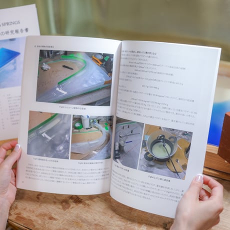 【書籍】レジンテーブル製作の研究報告書（2020年CreemaSPRINGS企画）