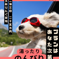 えみりんぐ貸切