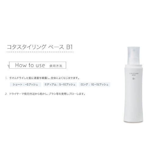 COTA コタ B1 スタイリング ベース 1000ml