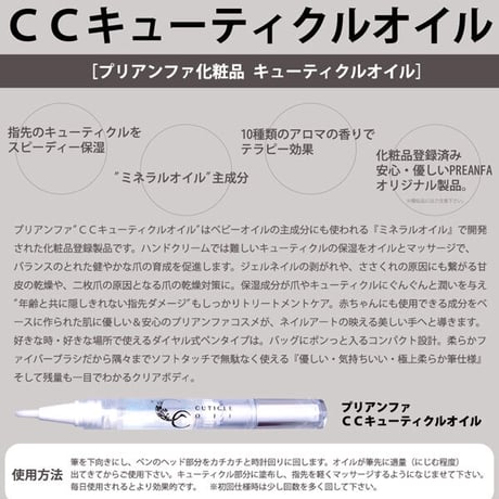 PREGEL CCキューティクルオイル　ピーチ