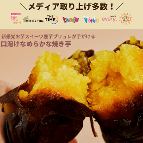 【とろけるひとくち焼き芋】 壺芋ブリュレのおすそわけ（1セット6袋入）