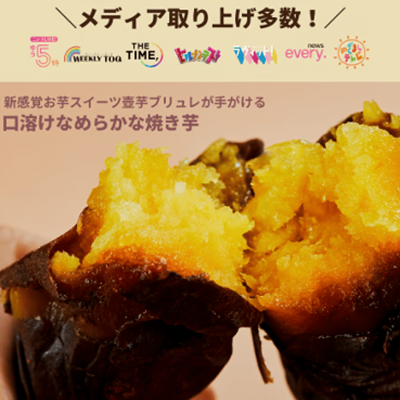 とろけるひとくち焼き芋】 壺芋ブリュレのおすそわけ（1セット6袋入