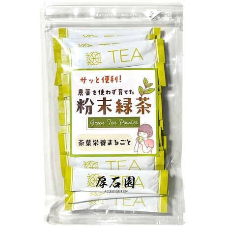 粉末緑茶 (0.5g × 25袋) みなみの風