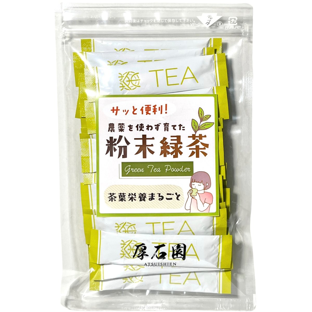 粉末緑茶 (0.5g × 25袋) みなみの風 | お茶の厚石園