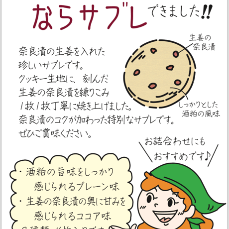 ならサブレ