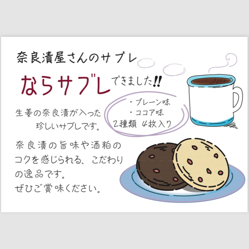 ならサブレ | 酒井甚四郎商店 オンラインショップ