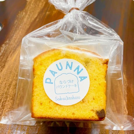 PAUNNA(ならづけパウンドケーキ）2枚入り