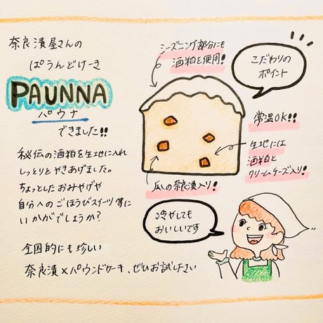 オンライン限定商品　ならづけパウンドケーキ詰合せ（６枚入）