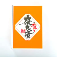 奈良漬 箱詰め　1,620g