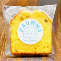 PAUNNA (ならづけパウンドケーキ)