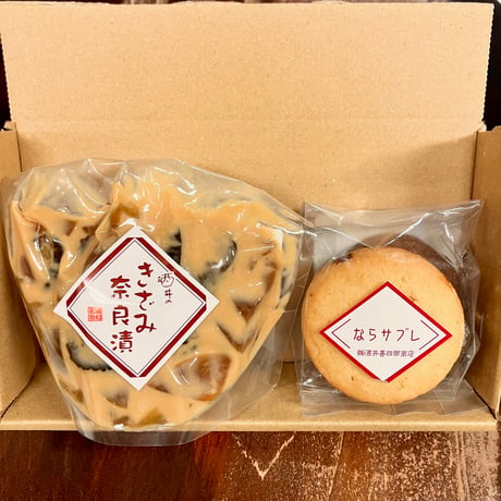 きざみ奈良漬・ならサブレ詰合せ