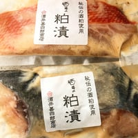 酒井の粕漬　金目鯛　1切