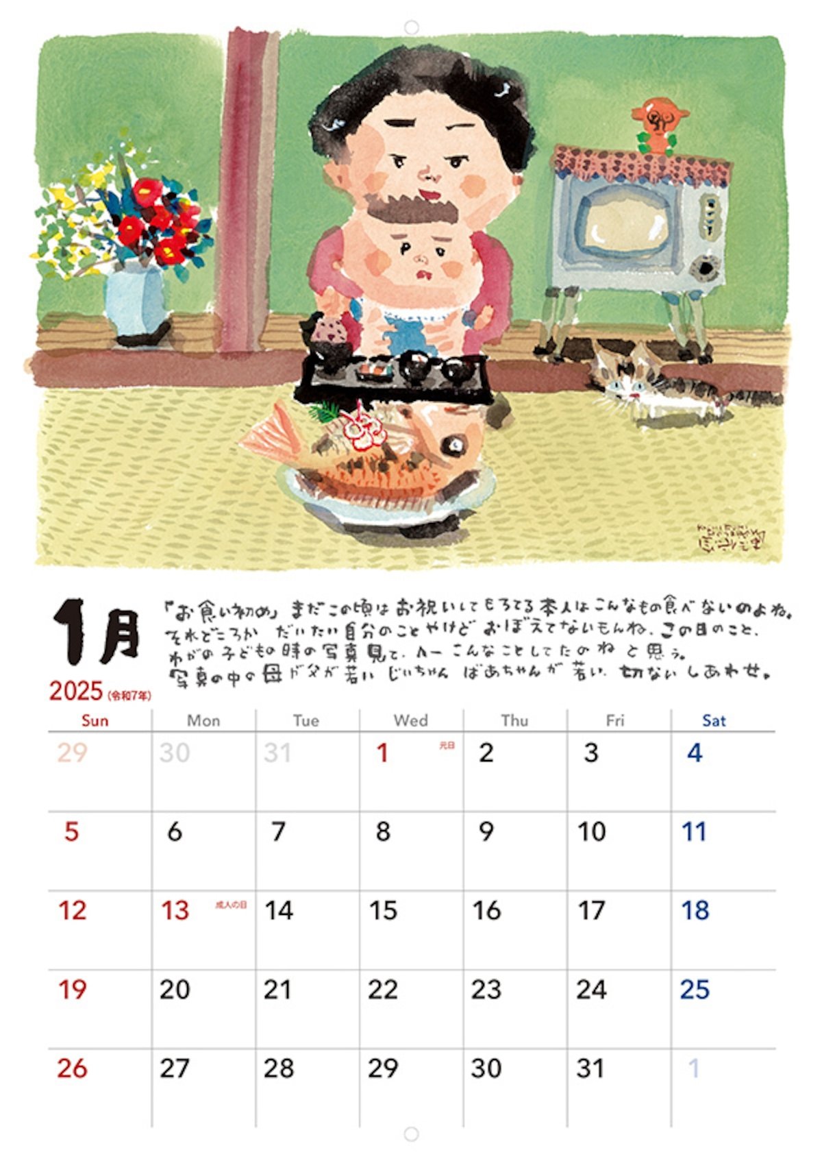 長谷川義史 2025年カレンダー おいしい日 | FRAP SHOP