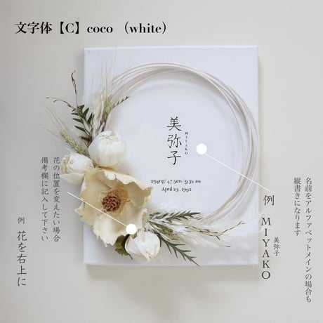 《命名書》文字C×選べるお花