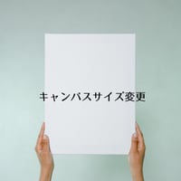 キャンバスサイズ変更