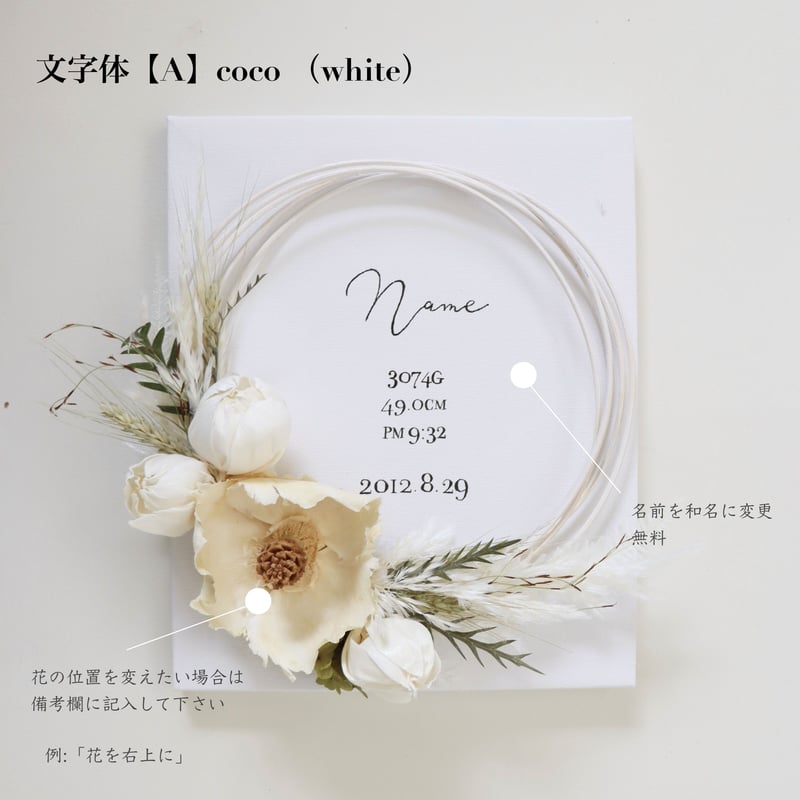 命名書》文字A×選べるお花 | .nug