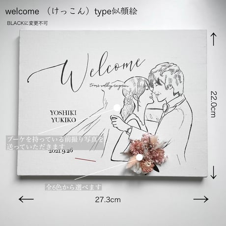 《けっこん》似顔絵×選べるお花カラー