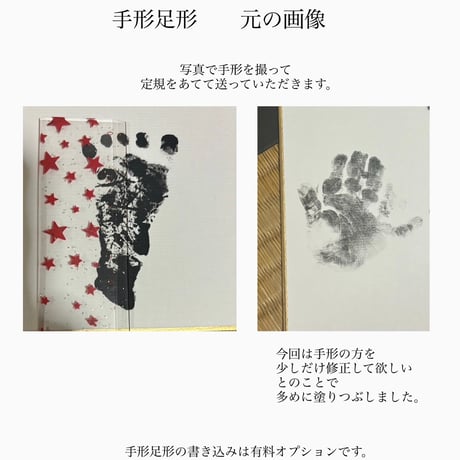 手形（足形）オプション