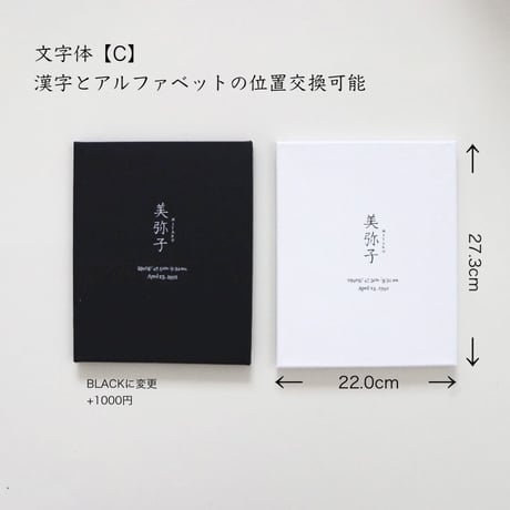 《命名書》文字C×選べるお花