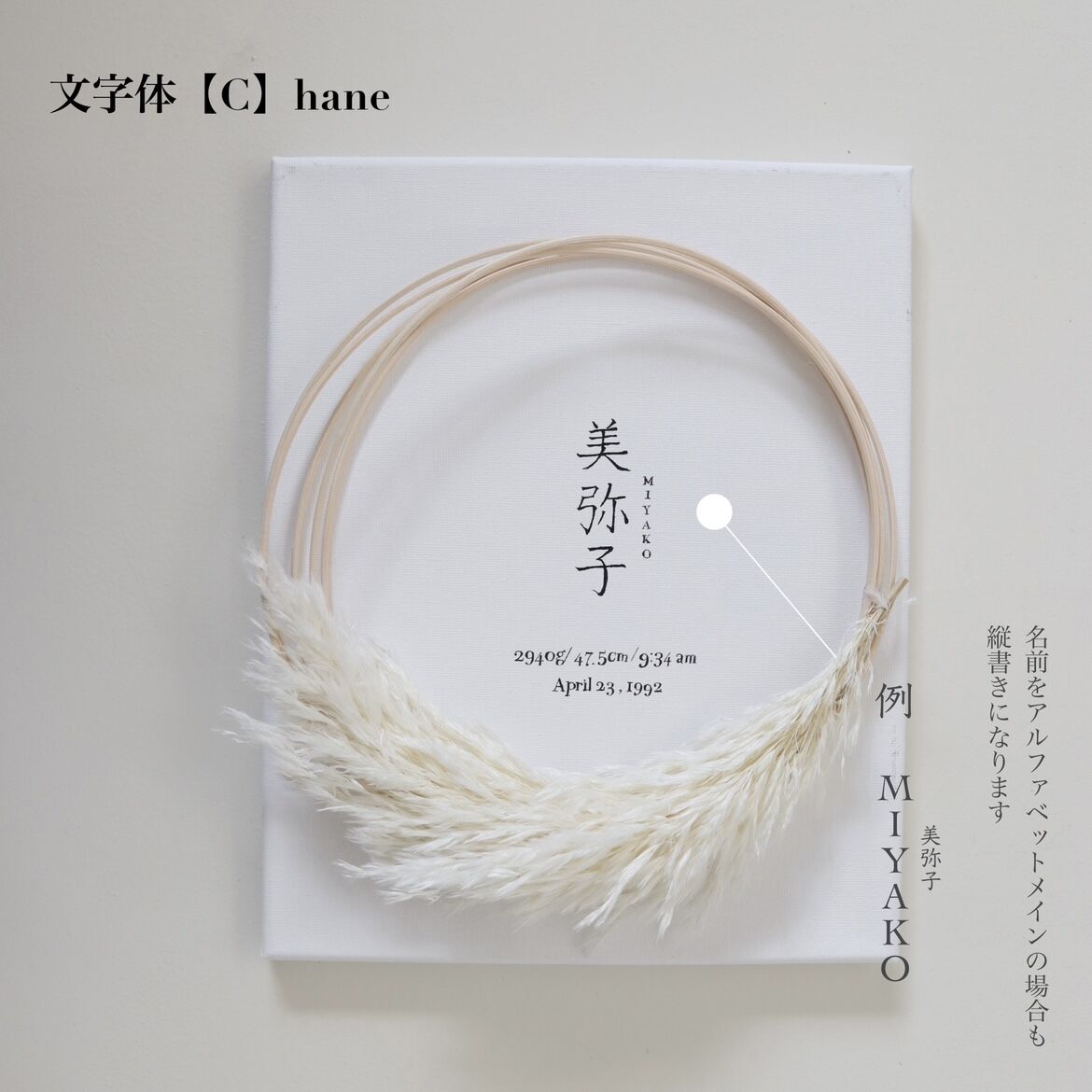 命名書》文字C×選べるお花 | .nug