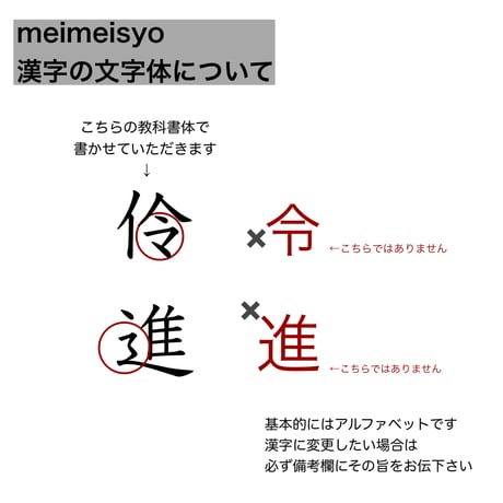 《命名書》文字B×選べるお花