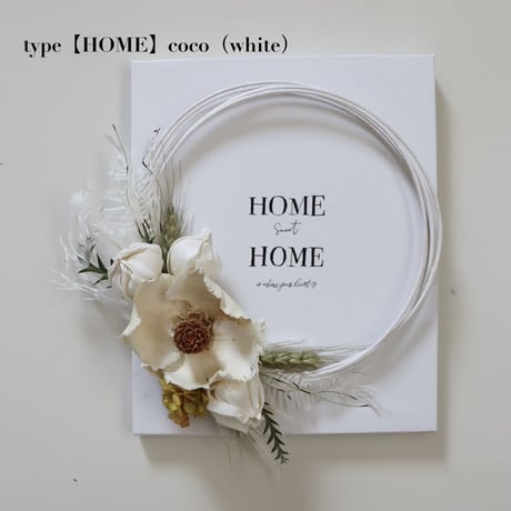 《おうち》HOME×選べるお花