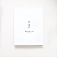 《命名書》文字C×選べるお花