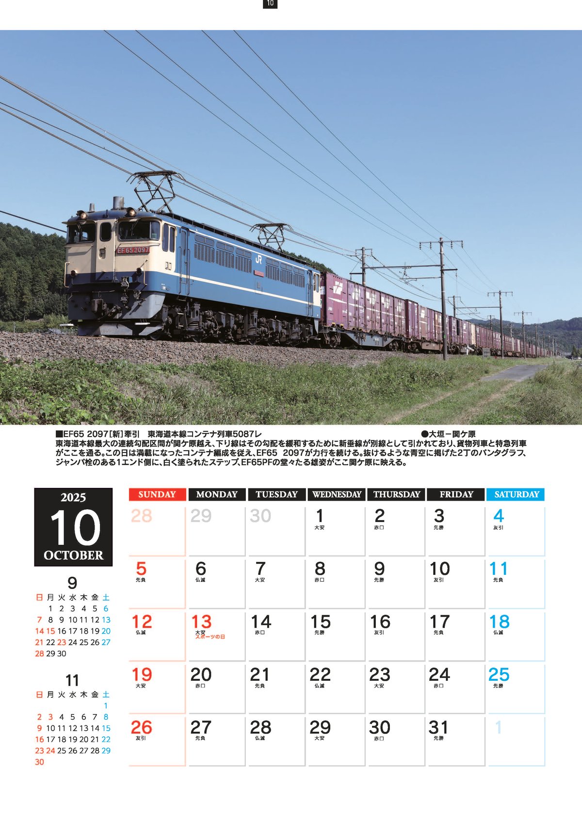 鉄道　カレンダー 📅✨2026年カレンダー✨📅 🚂「卓上カレンダー」(¥800)は本線