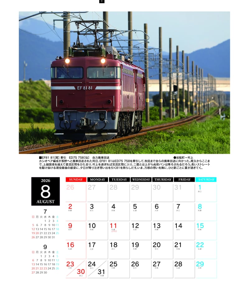 2026年版鉄道カレンダー ザ・国鉄形電気機関車 | ザ・国鉄形電気機関車