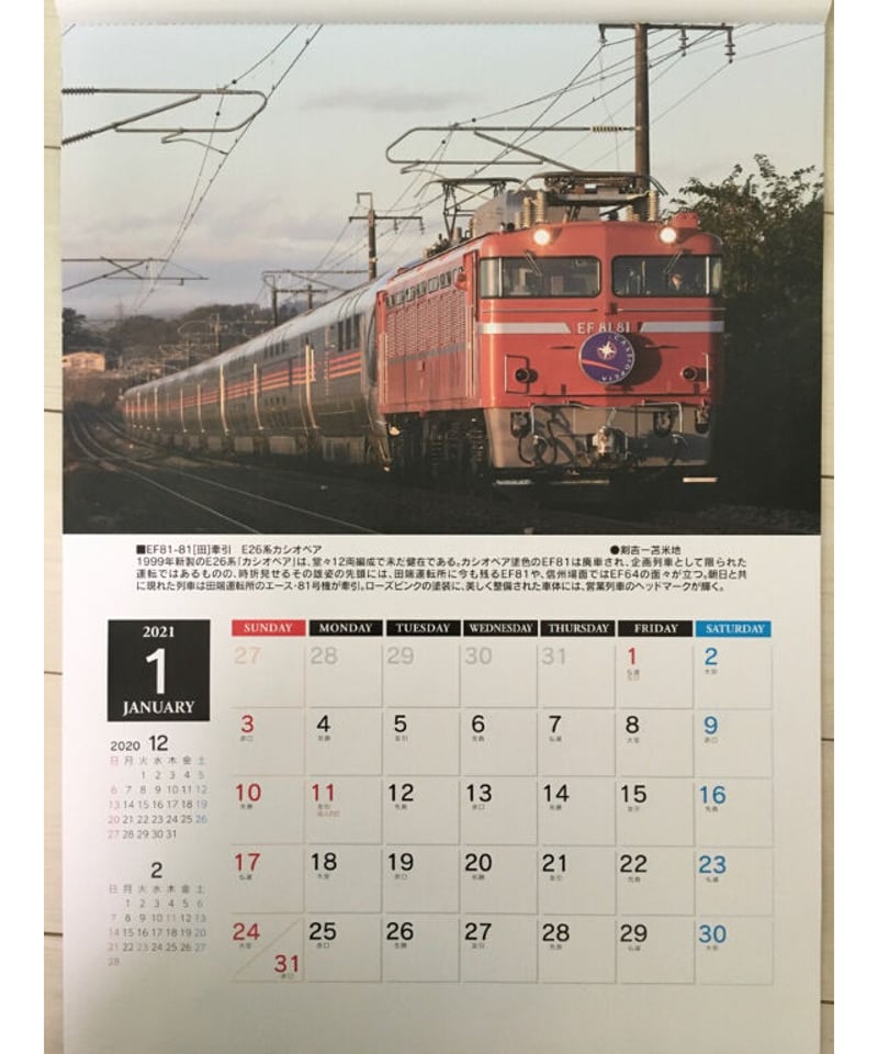 2021年版鉄道カレンダー ザ・国鉄形電気機関車 | ザ・国鉄形電気機関車