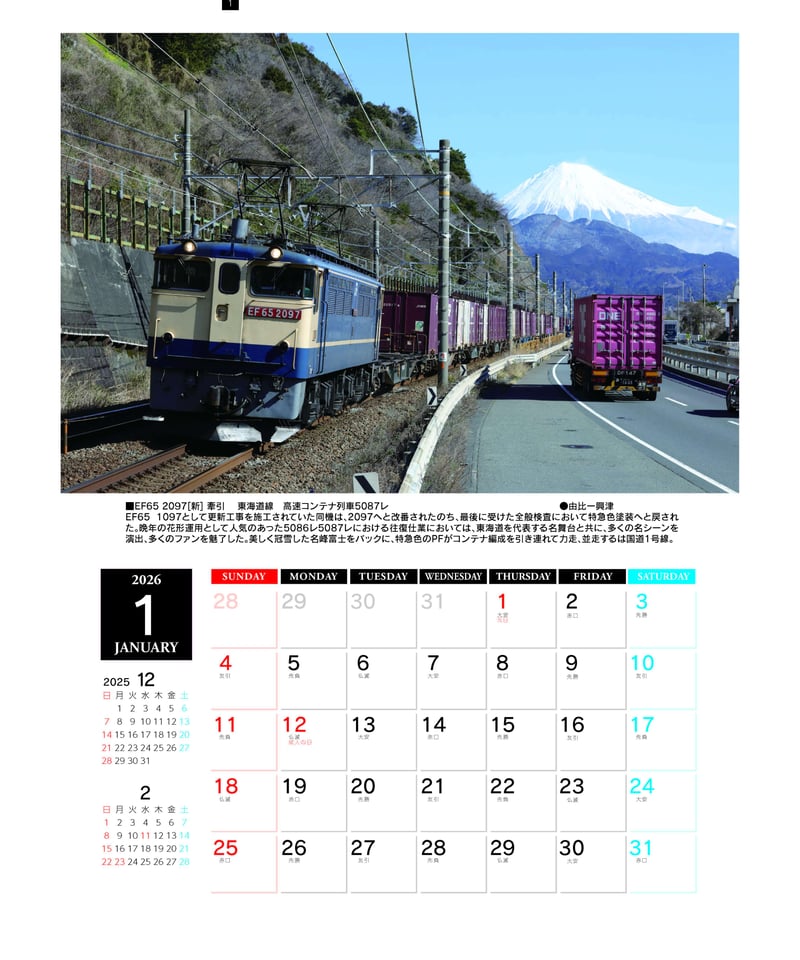 2026年版鉄道カレンダー ザ・国鉄形電気機関車 | ザ・国鉄形電気機関車