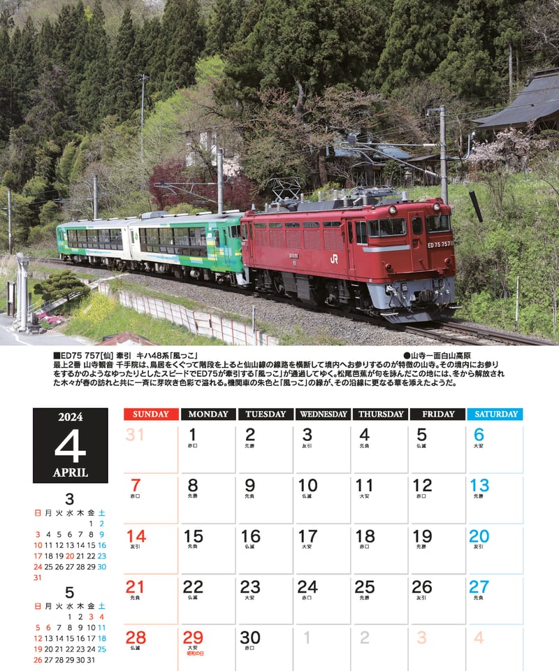 鉄道　カレンダー Amazon.co.jp: 2026 四季と鉄道カレンダー（交通新聞社の