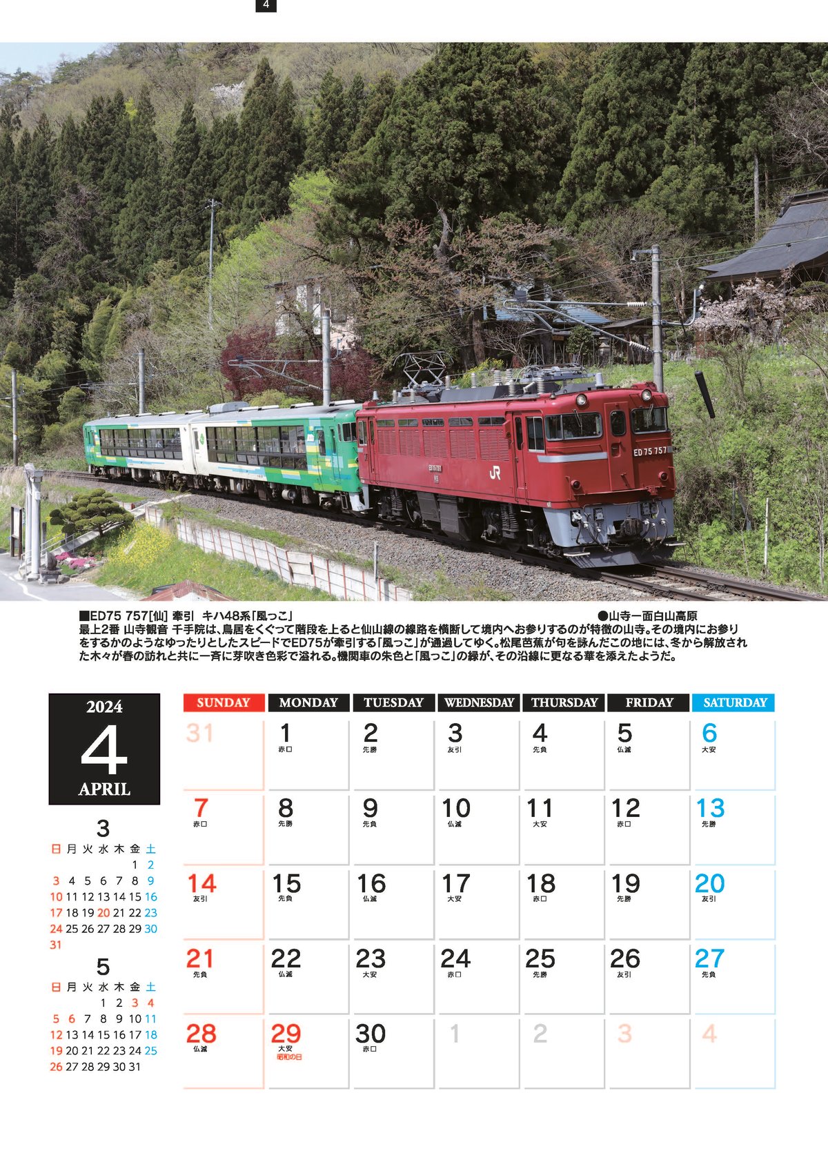 2024年版鉄道カレンダー ザ・国鉄形電気機関車 | ザ・国鉄形電気
