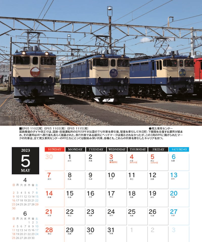 1987年　日本国有鉄道カレンダー 日本国有鉄道カレンダー1987年 民営化前最終 - メルカリ