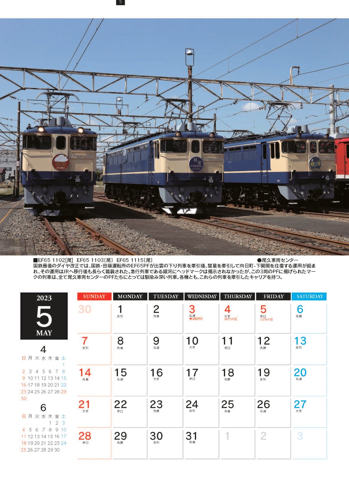 日本国有鉄道時代カレンダー pg0236 1978年日本国有鉄道カレンダー 【名古屋ミルキー】