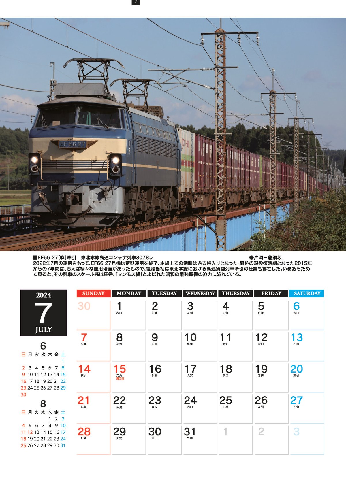 2024年版鉄道カレンダー ザ・国鉄形電気機関車 | ザ・国鉄形電気