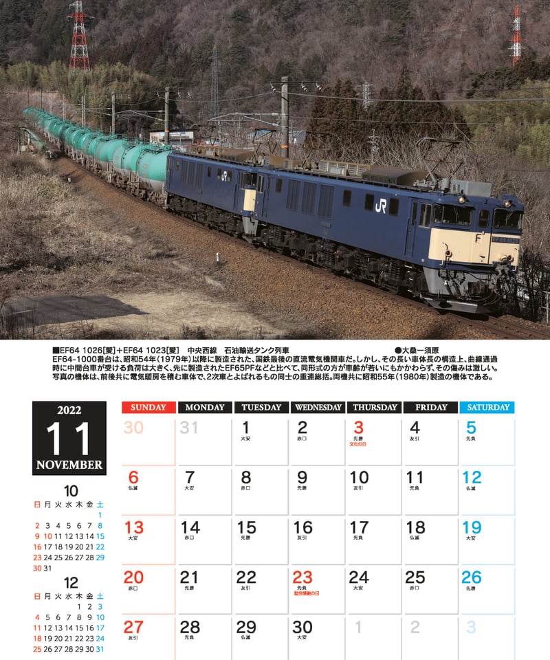 2022年版鉄道カレンダー ザ・国鉄形電気機関車 | ザ・国鉄形電気機関車