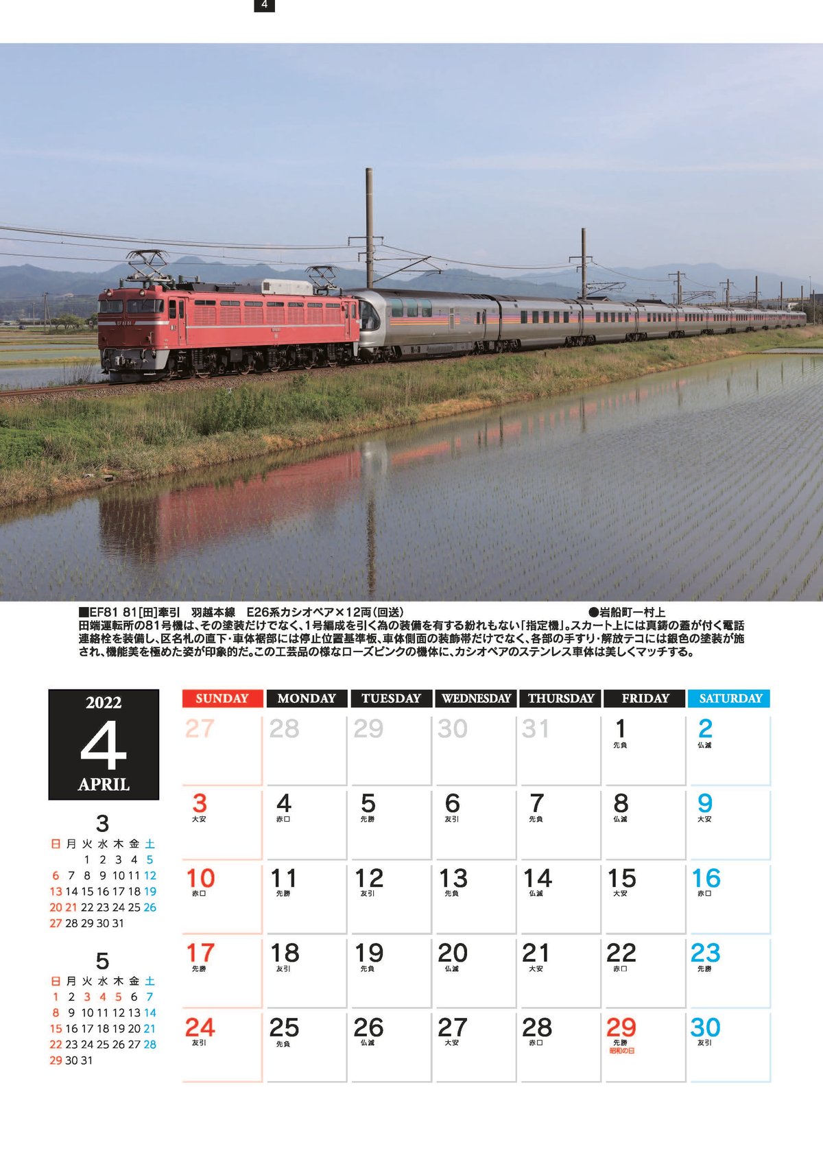 2022年版鉄道カレンダー ザ・国鉄形電気機関車 | ザ・国鉄形電気