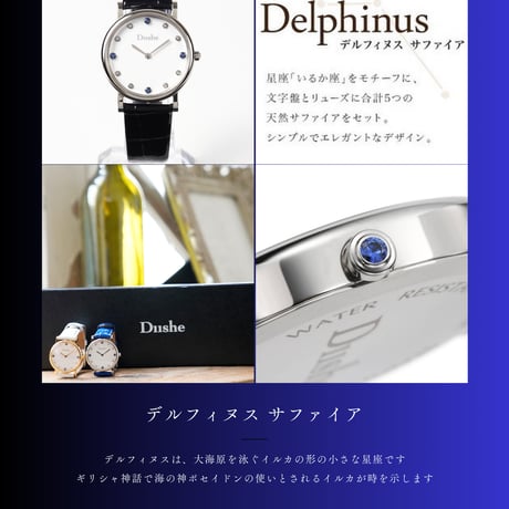 天然サファイアの腕時計「デルフィヌス/イルカ座」 (ゴールド) 【限定品】