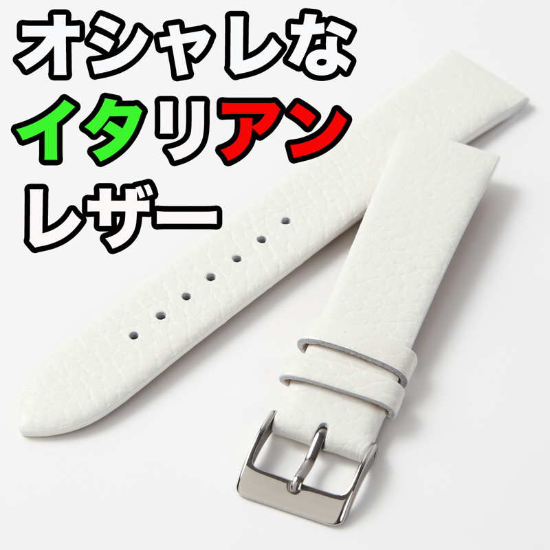 WizLaser <WZ05> ホワイトレザー腕時計 オシャレなイタリアンレザー時計ベルト『ナチュラル・ホワイト