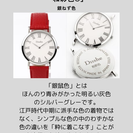 日本の伝統色の腕時計「和彩色」銀ねず/シルバーグレー×レッド【限定品】