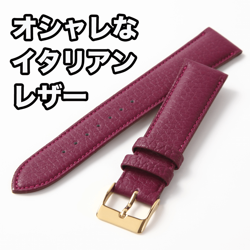 オシャレなイタリアンレザー時計ベルト『パープル』（ステッチあり