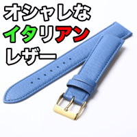 オシャレなイタリアンレザー時計ベルト『エメラルド』（ステッチ有