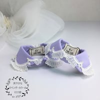 付け襟　ラベンダーレース