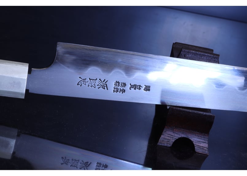 水野鍛練所　源昭忠　27cm白鋼　フグ引き包丁 完成品】源昭忠 水野鍛錬所 筋引き240mm 白ニ本焼き | 包丁工房 祥