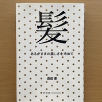 新版 なっとく！のヘアカラー＆ヘナ＆美容室選び | オーガニックヘナ 蓮の音