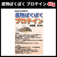 底物ぱくぱく　プロテイン　45g
